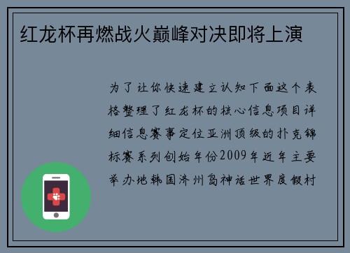 红龙杯再燃战火巅峰对决即将上演